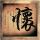 时间规划局